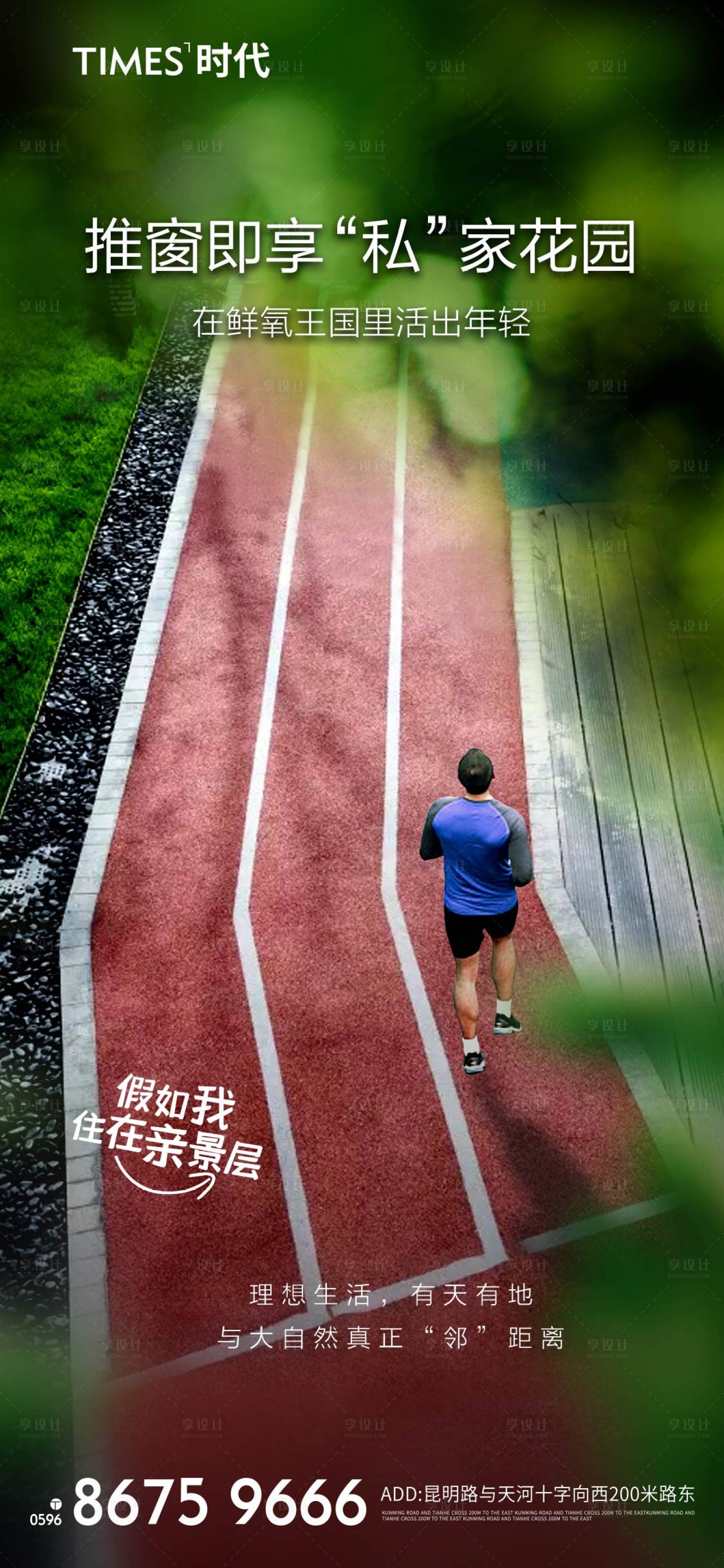 源文件下載【享設計】搜索編號：56490004593886046【地產跑道海報】