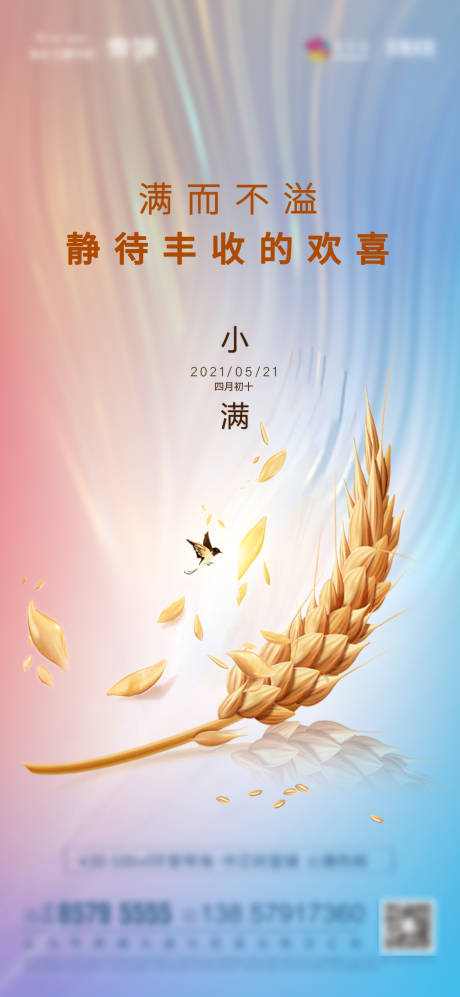 源文件下载【享设计】搜索编号：67920004745534409【小满节气海报】