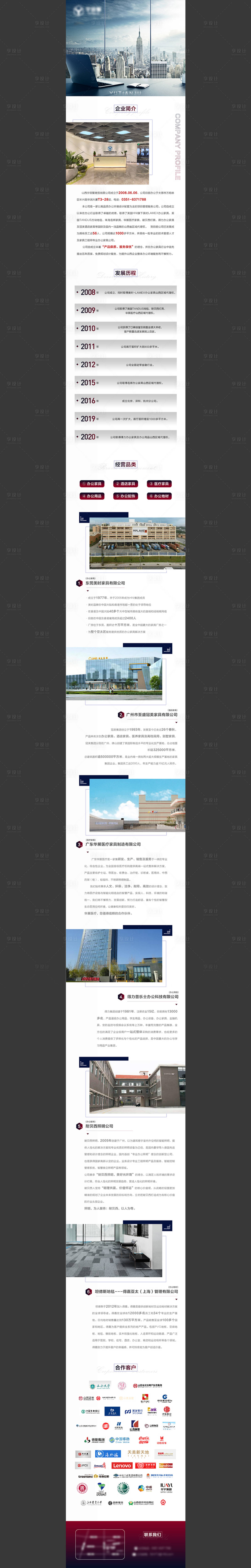 源文件下載【地產(chǎn)公司簡介長圖】編號：16970004508101620