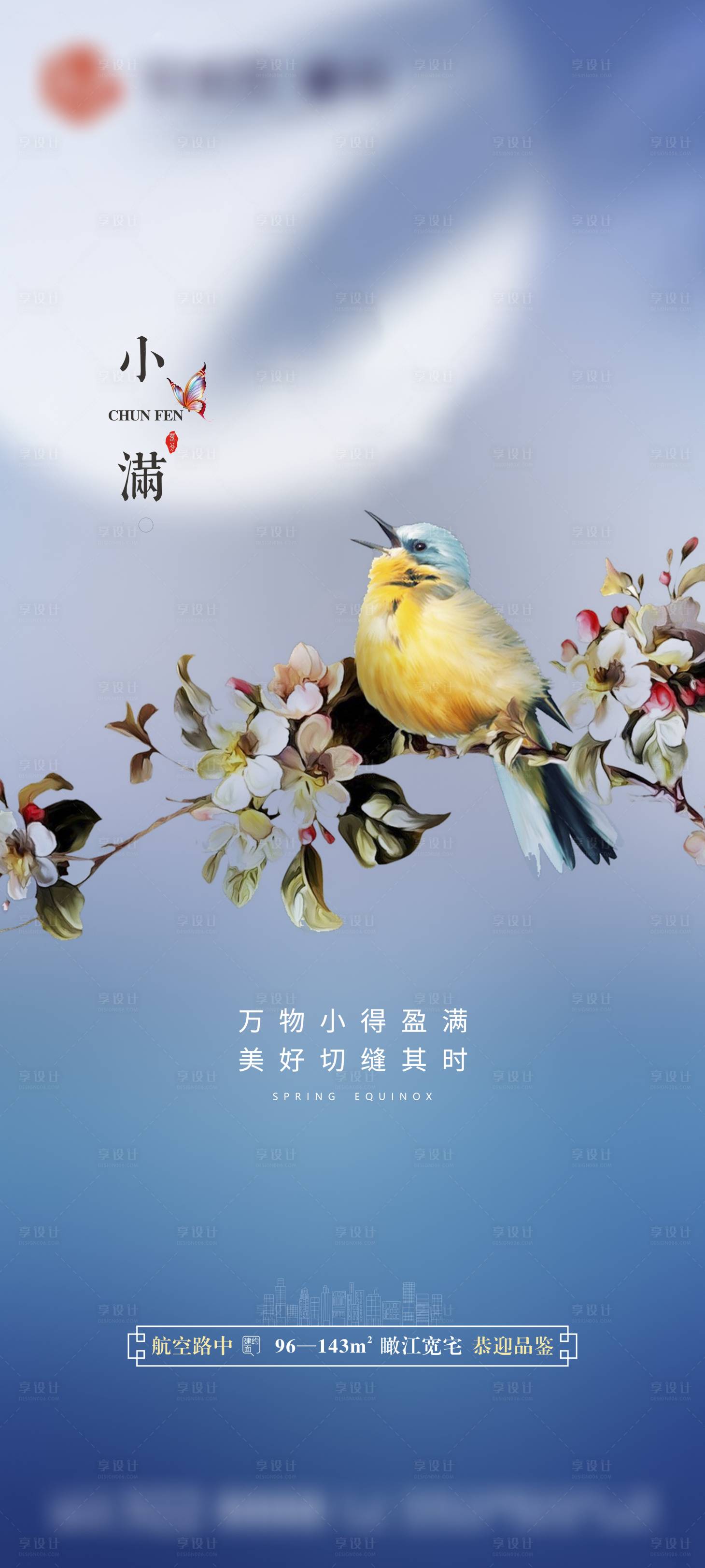 源文件下载【享设计】搜索编号：94450004735986587【房地产小满节气价值点海报】