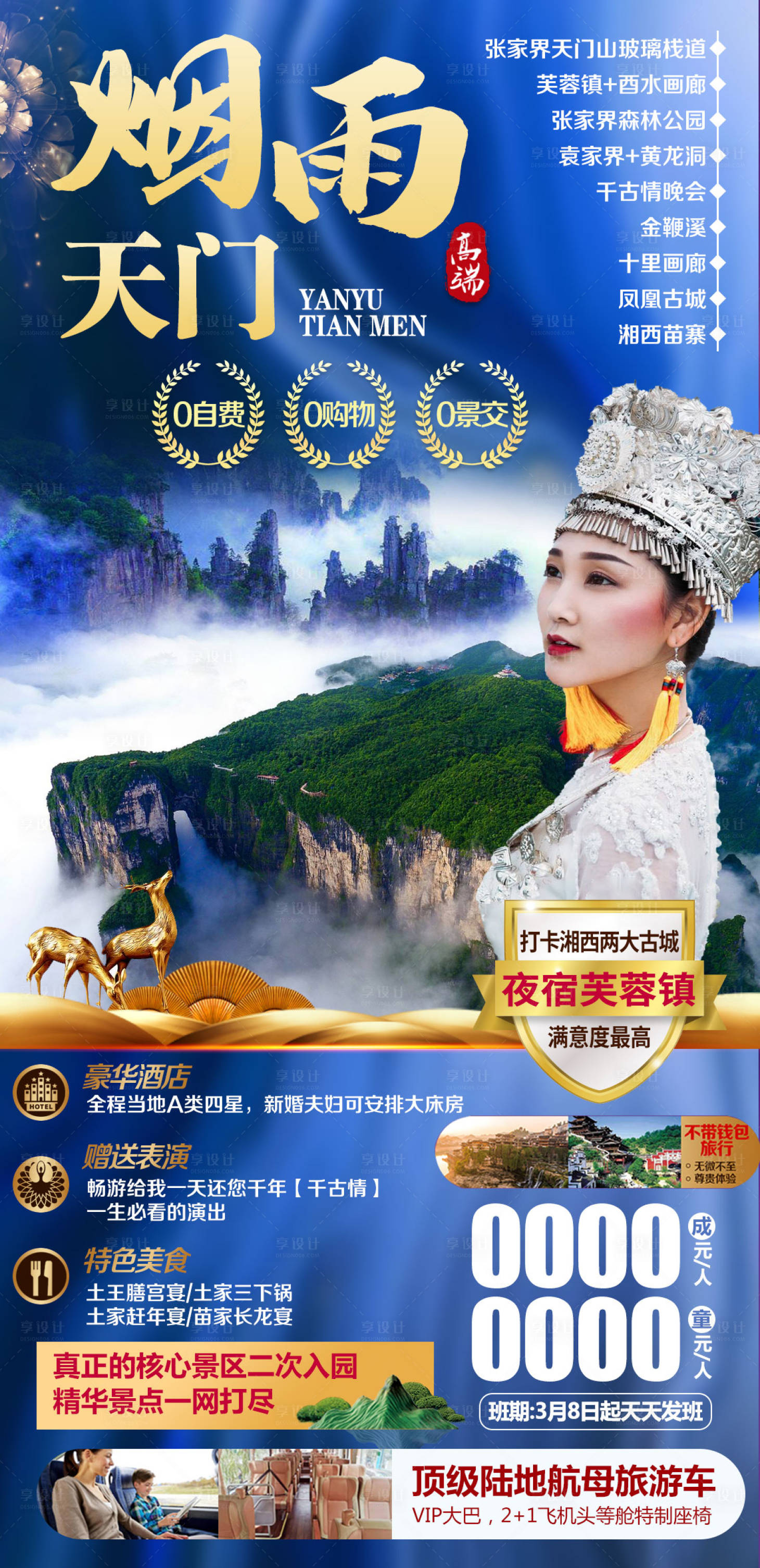 源文件下載【享設(shè)計(jì)】搜索編號(hào)：91190004646519444【煙雨天門】