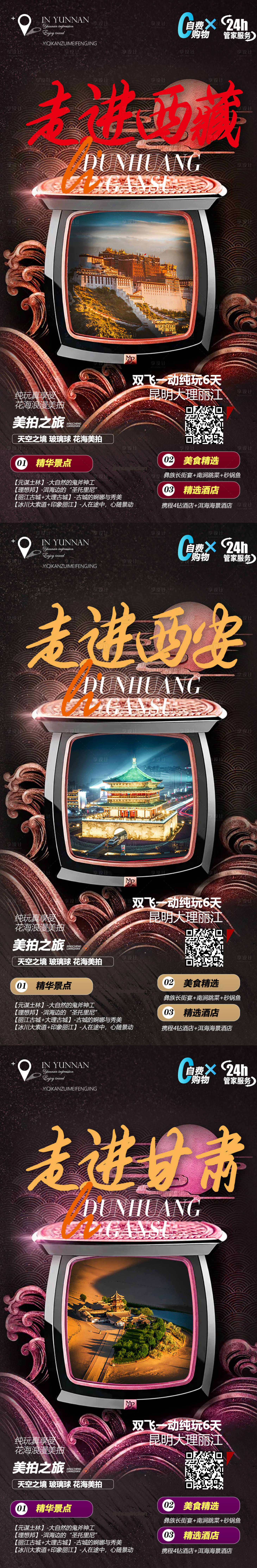 源文件下载【西藏西安甘肃系列旅游海报】编号：75080004651878205