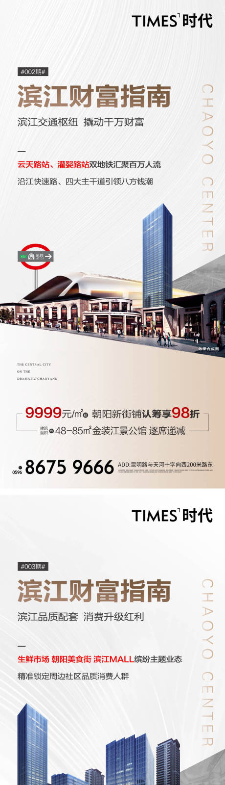 源文件下載【享設計】搜索編號：92140004594646446【房地產商鋪系列海報】