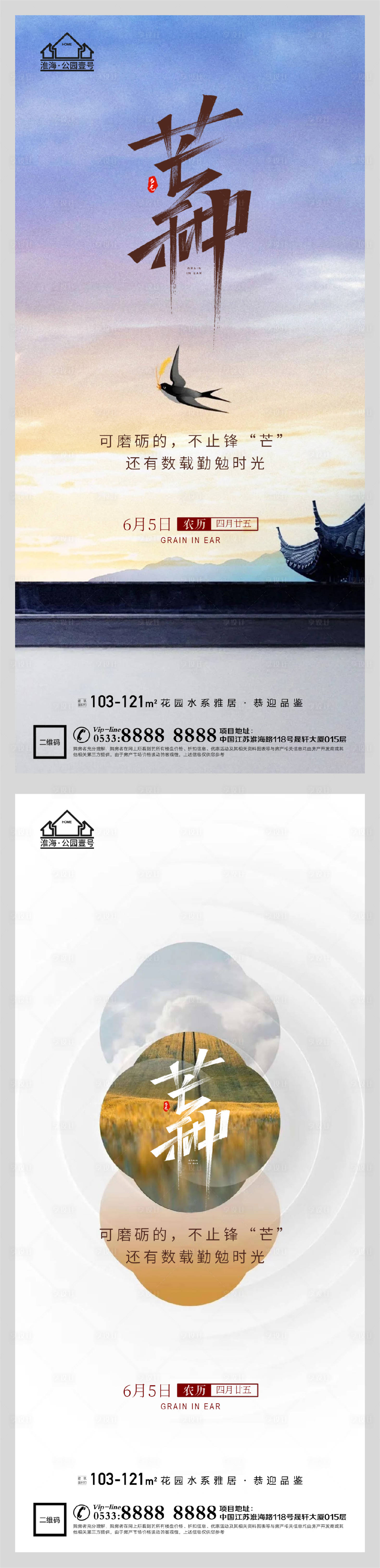 源文件下载【地产节气芒种海报】编号：84210004764094320