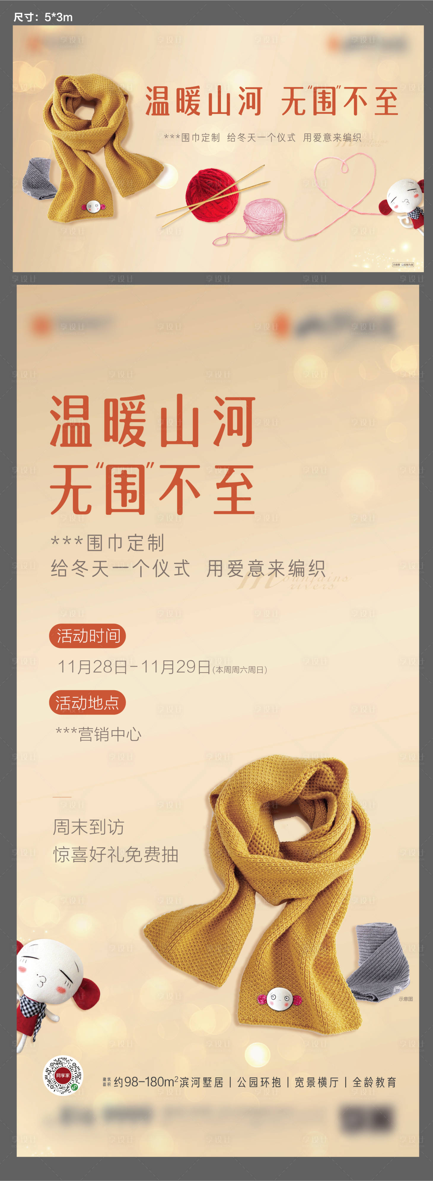 源文件下载【围巾DIY活动展板】编号：58690004714037800