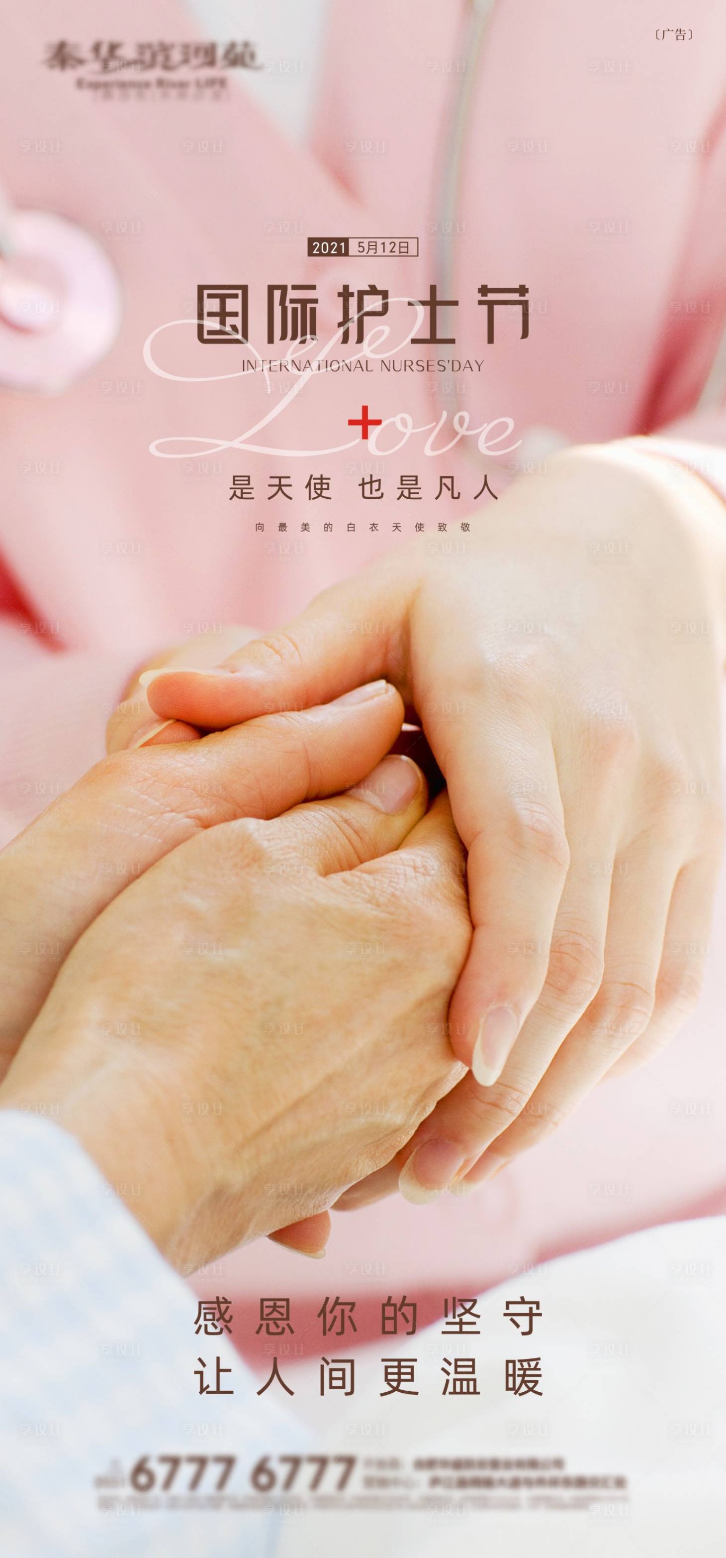 源文件下载【护士节】编号：38000004535302515