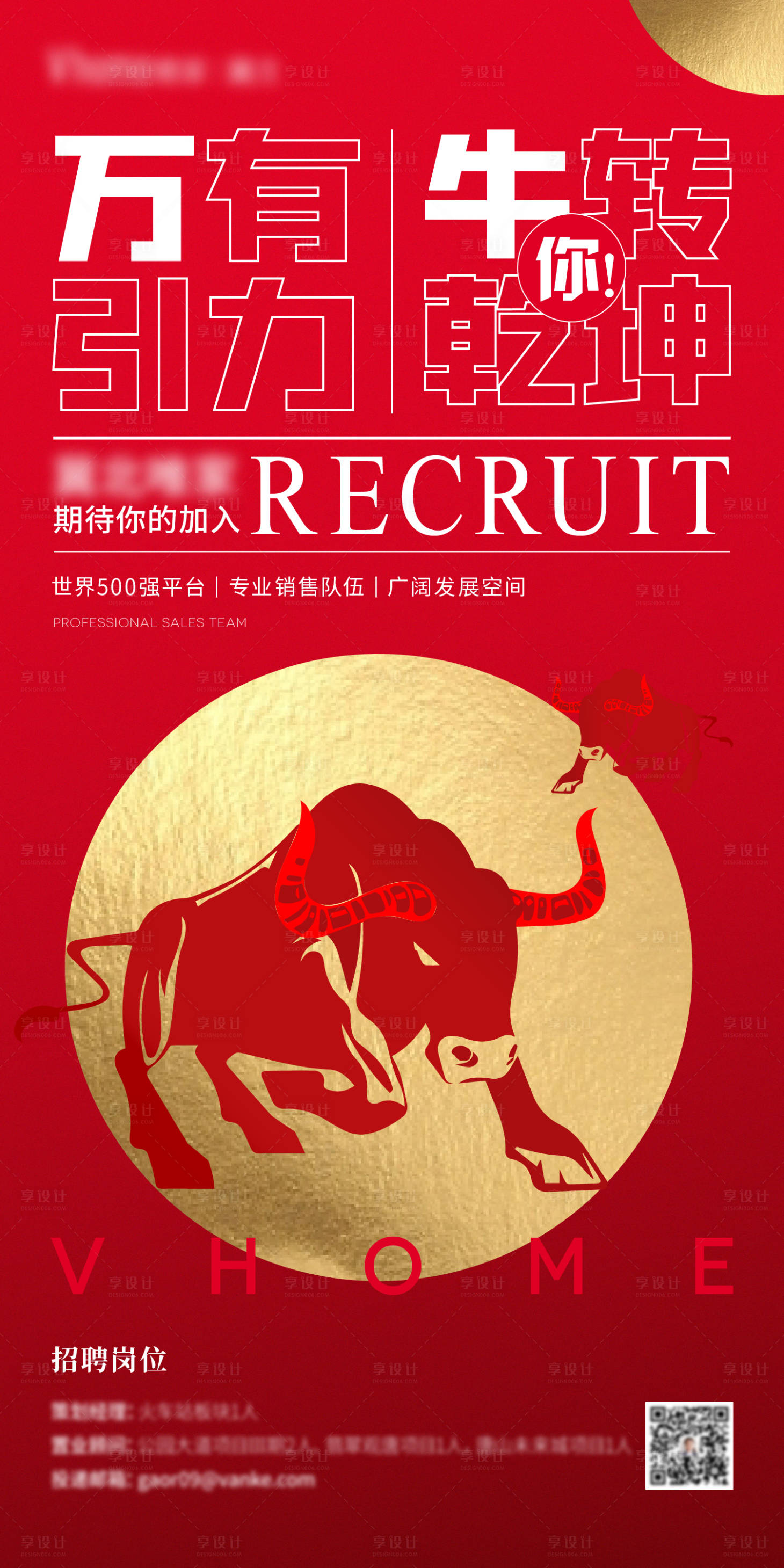 源文件下载【享设计】搜索编号：25520004595785369【招聘红金牛年海报】