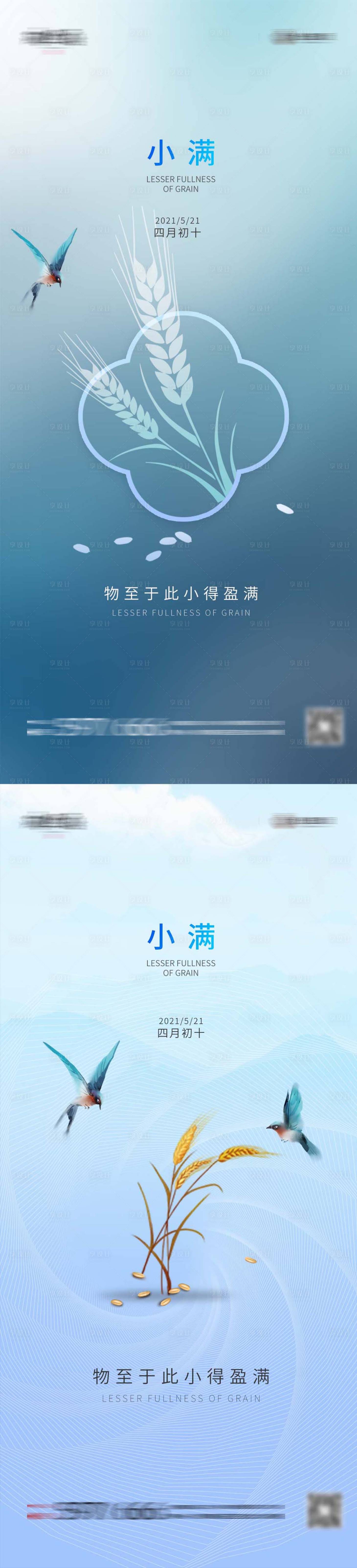 源文件下载【小满节气】编号：26100004632599472