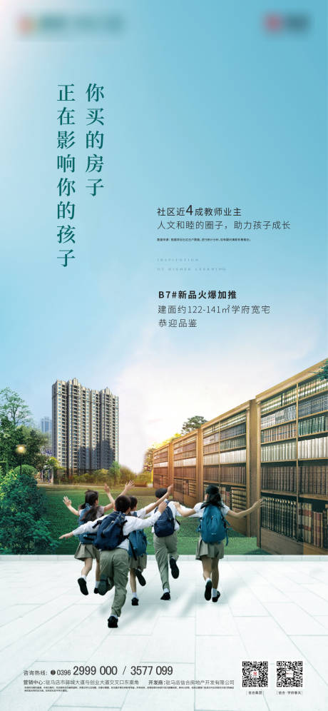 源文件下载【地产公园亲子学区房价值海报】编号：34760004791055183