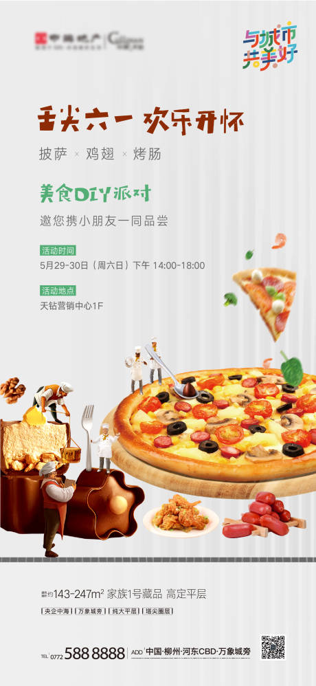 源文件下载【享设计】搜索编号：23370004880351384【地产美食DIY海报】