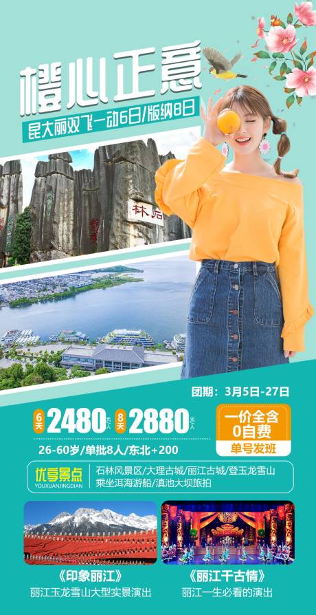 编号：20210512143724607【享设计】源文件下载-云南旅游海报