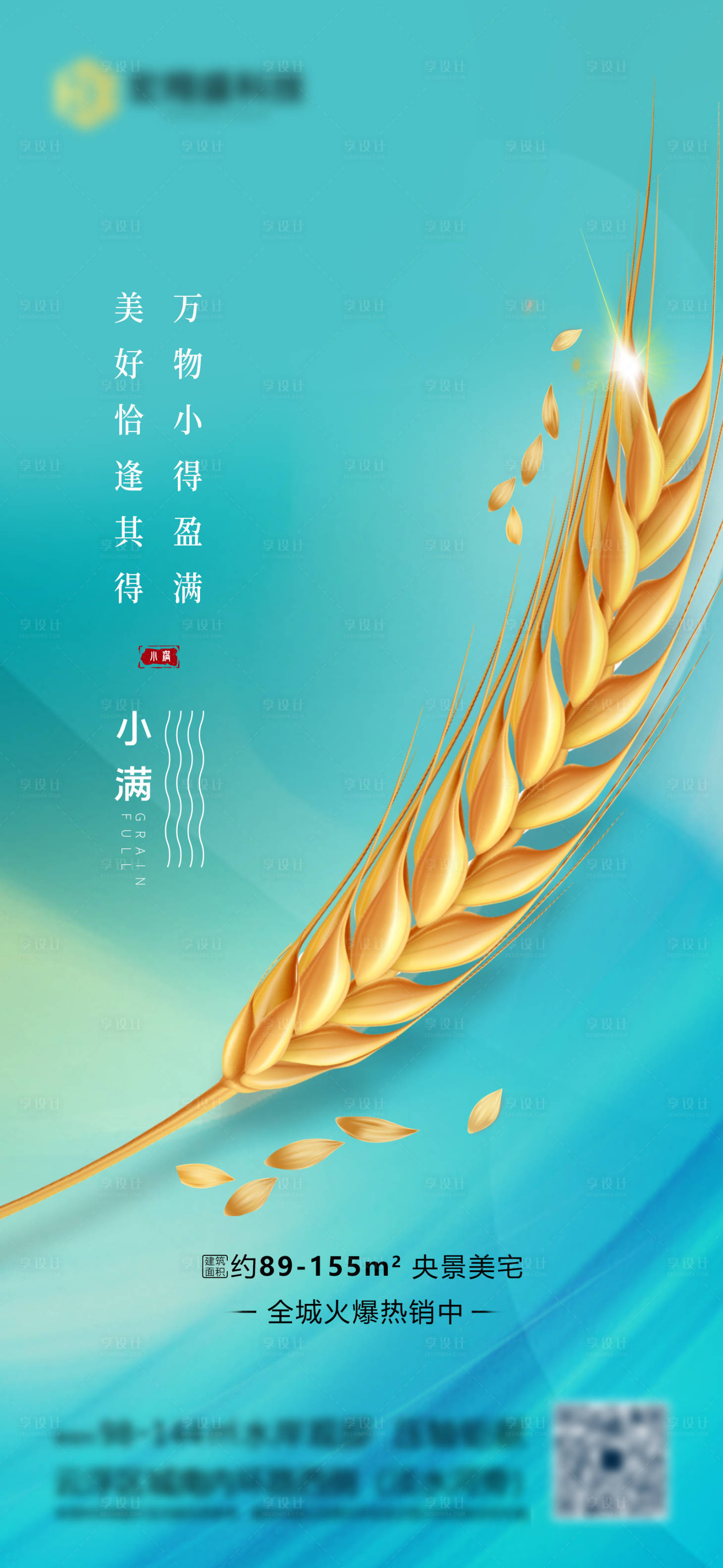 源文件下载【享设计】搜索编号：70520004726456847【小满节气海报】