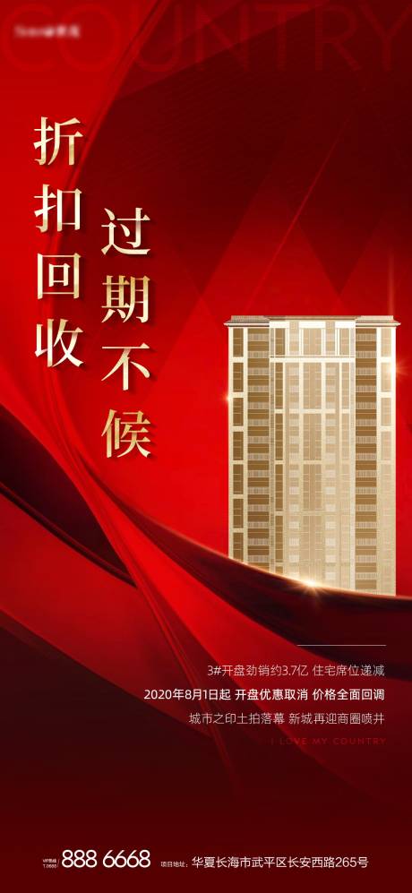 源文件下载【地产折扣回收海报】编号：92680004730084972