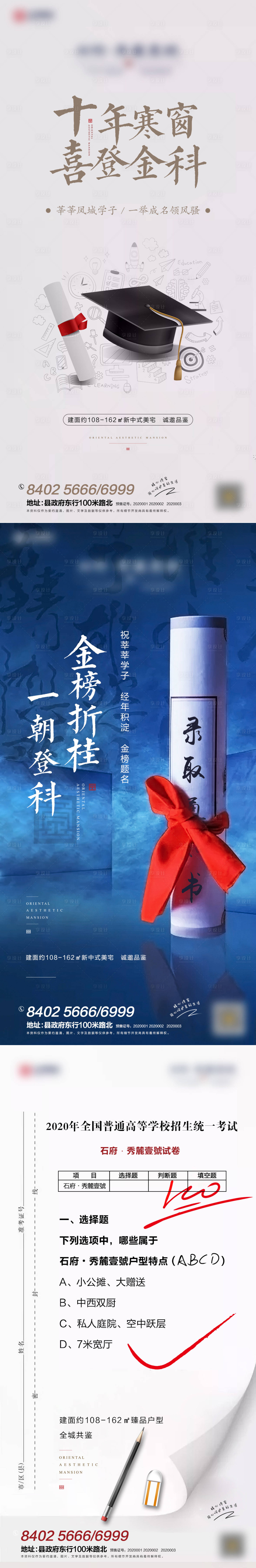 源文件下載【享設計】搜索編號：42760004559207430【高考金榜題名海報】