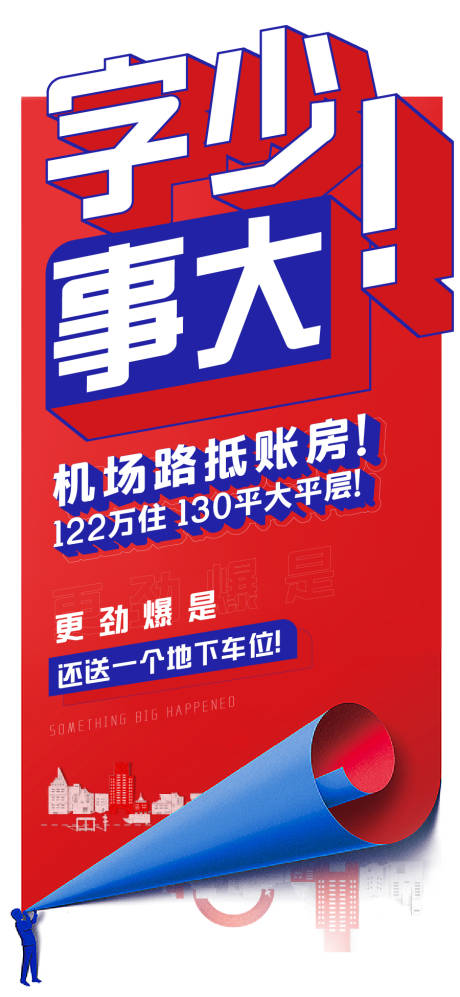 源文件下载【享设计】搜索编号：45080004859629987【房地产营销活动海报】