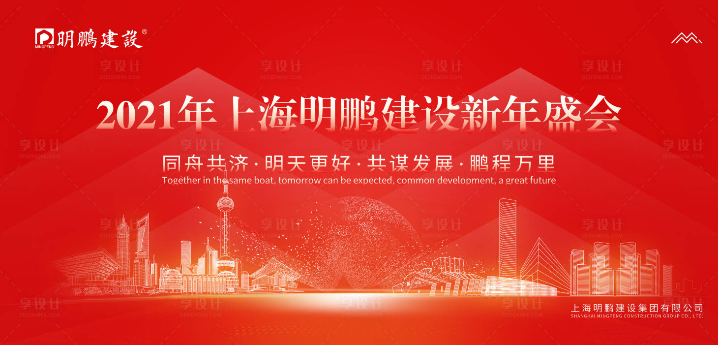 源文件下載【享設計】搜索編號：94390004759495339【公司年會活動展板】