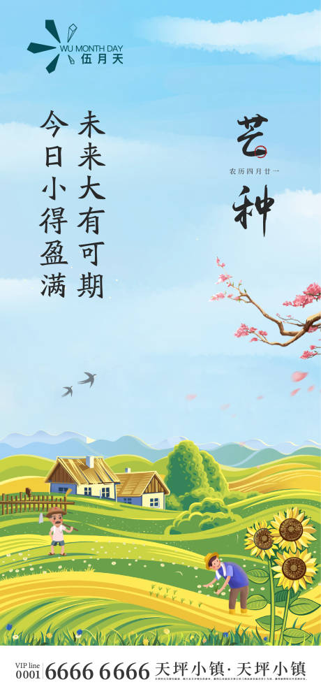 源文件下载【芒种节气插画海报】编号：98650004894365733
