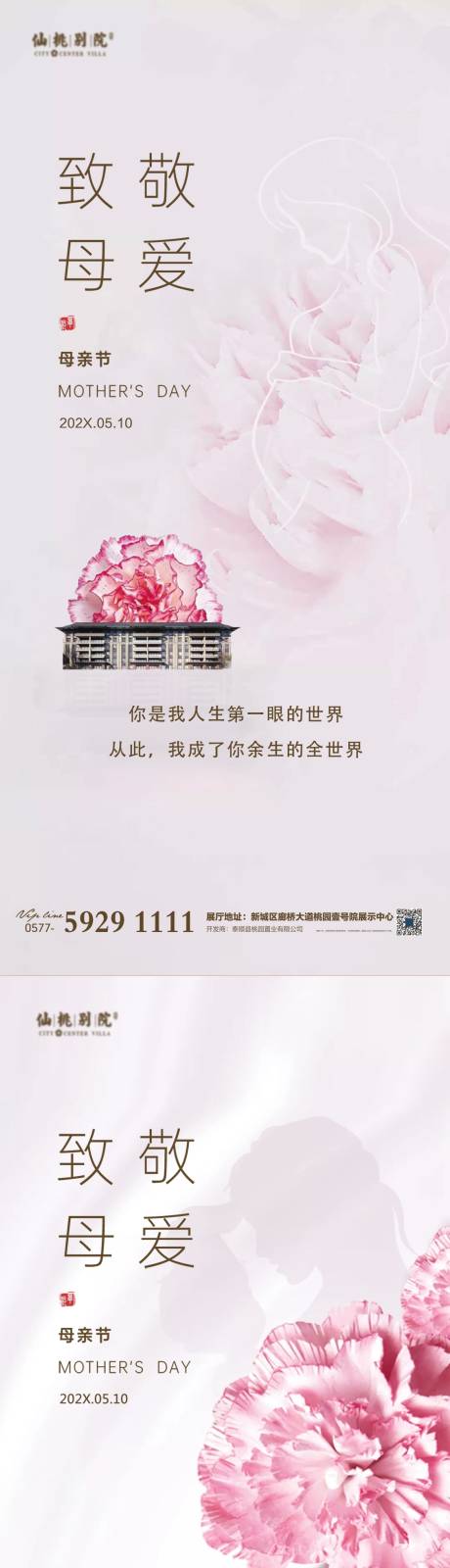源文件下載【房地產(chǎn)母親節(jié)移動(dòng)端海報(bào)】編號(hào)：50200004700636193