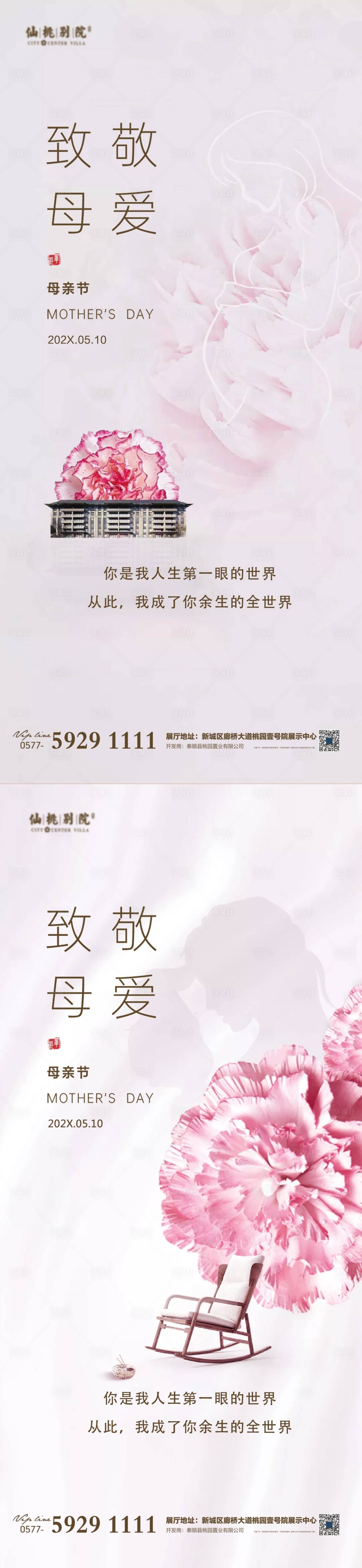 源文件下載【房地產母親節移動端海報】編號：50200004700636193