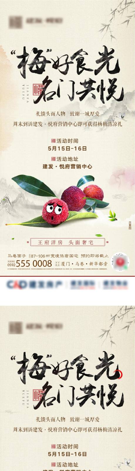 源文件下載【地產(chǎn)楊梅暖場(chǎng)活動(dòng)系列海報(bào)】編號(hào)：24560004744655072