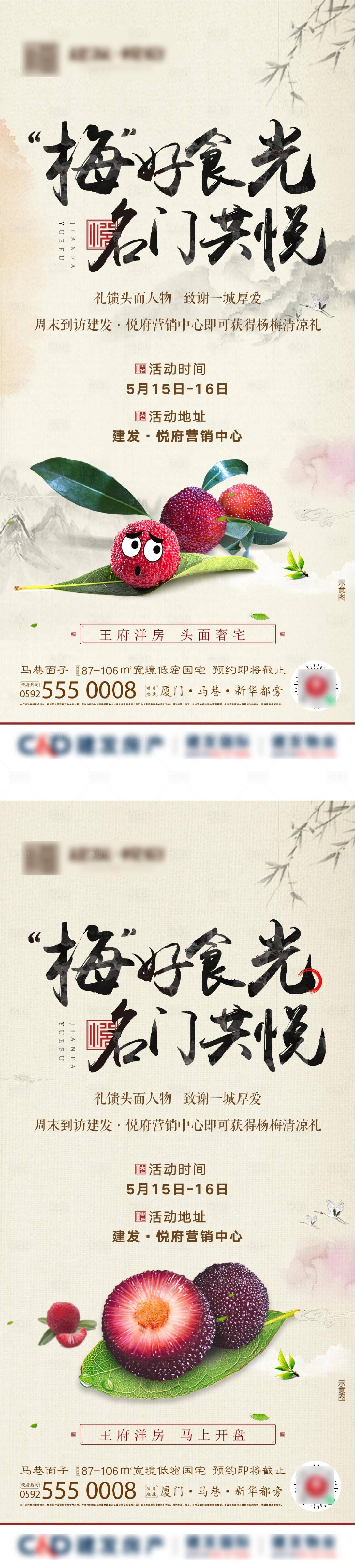 地产杨梅暖场活动系列海报-源文件【享设计】