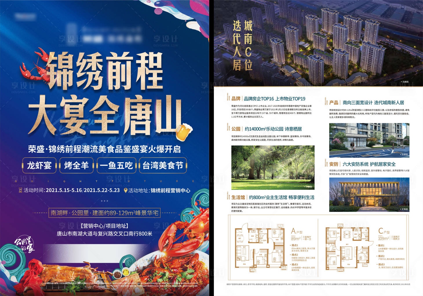 源文件下载【美食节DM单】编号：32630004700684132