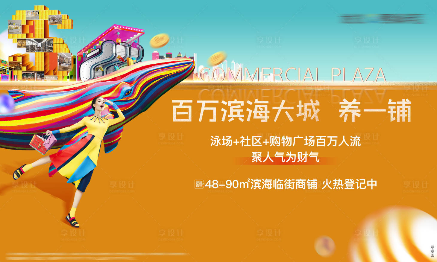 源文件下载【享设计】搜索编号：73290004886066390【商铺画面】