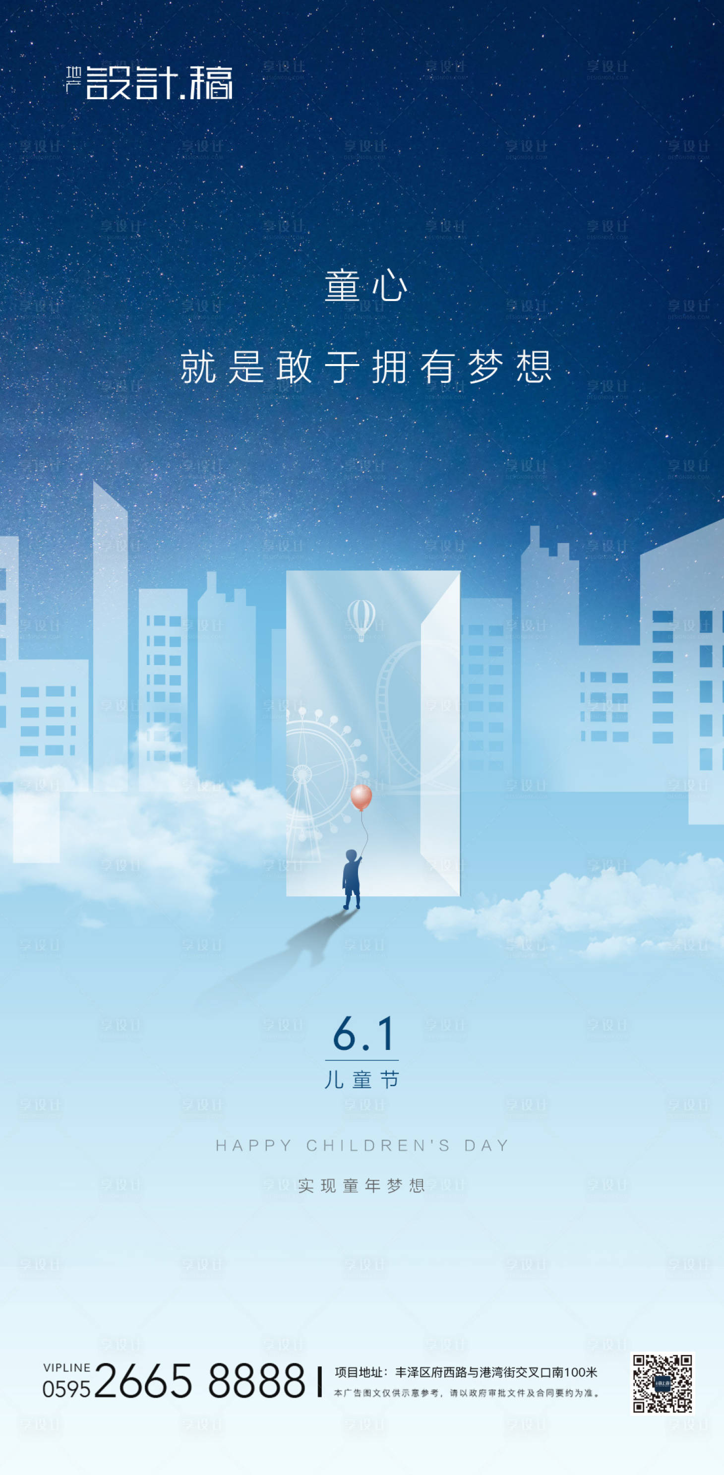 源文件下載【兒童節夢想節氣海報】編號：25940004514902922