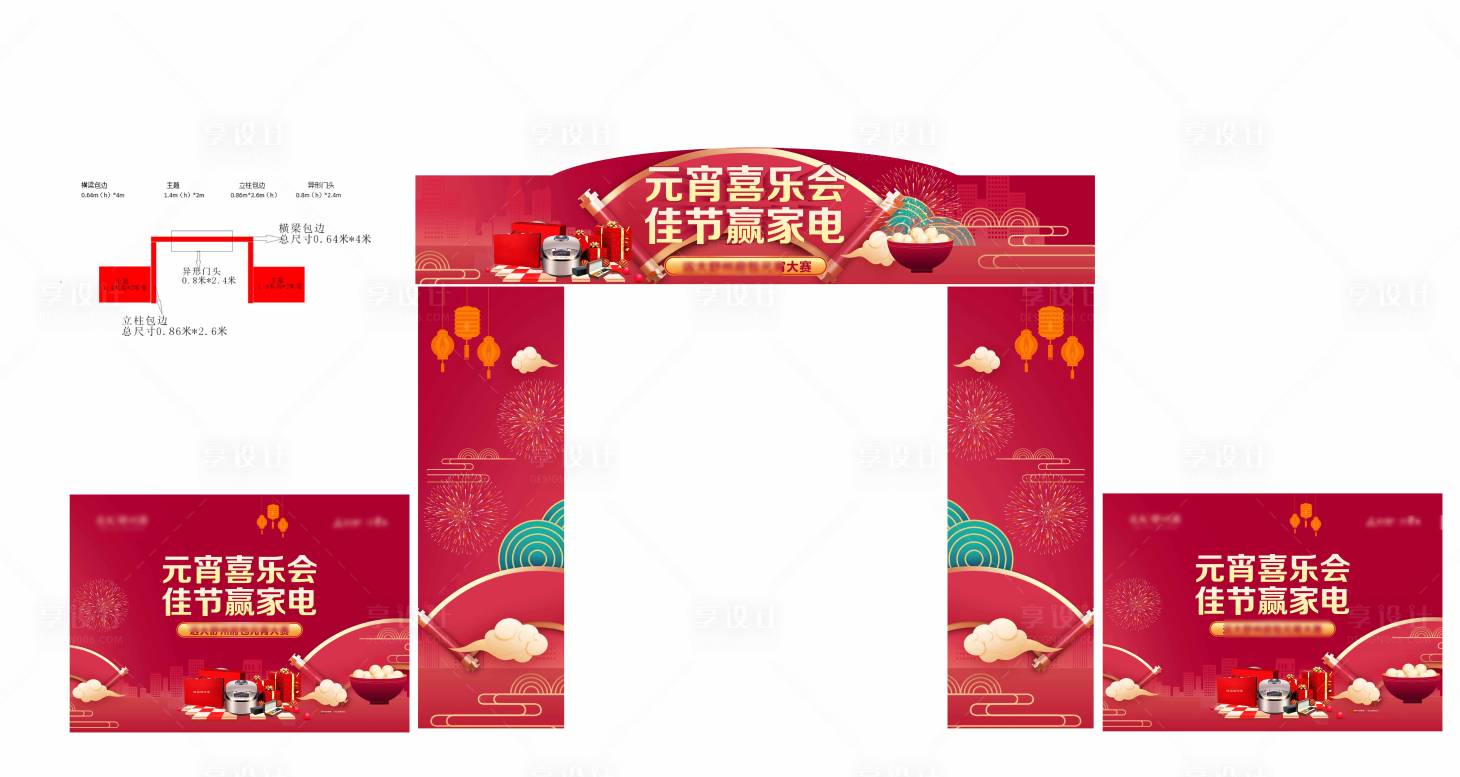 源文件下载【享设计】搜索编号：70110004462132388【元宵节】