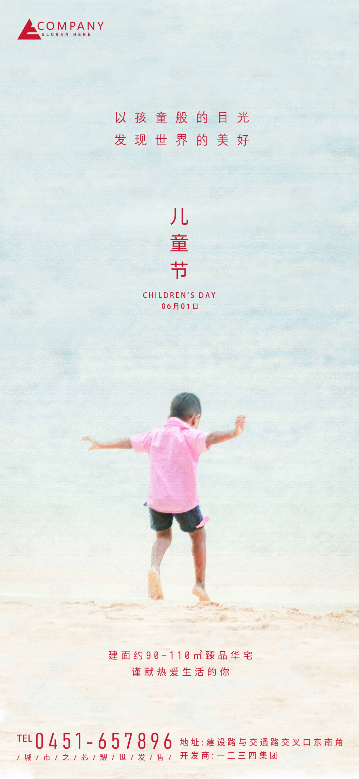 源文件下载【儿童节海报】编号：71650004815508669