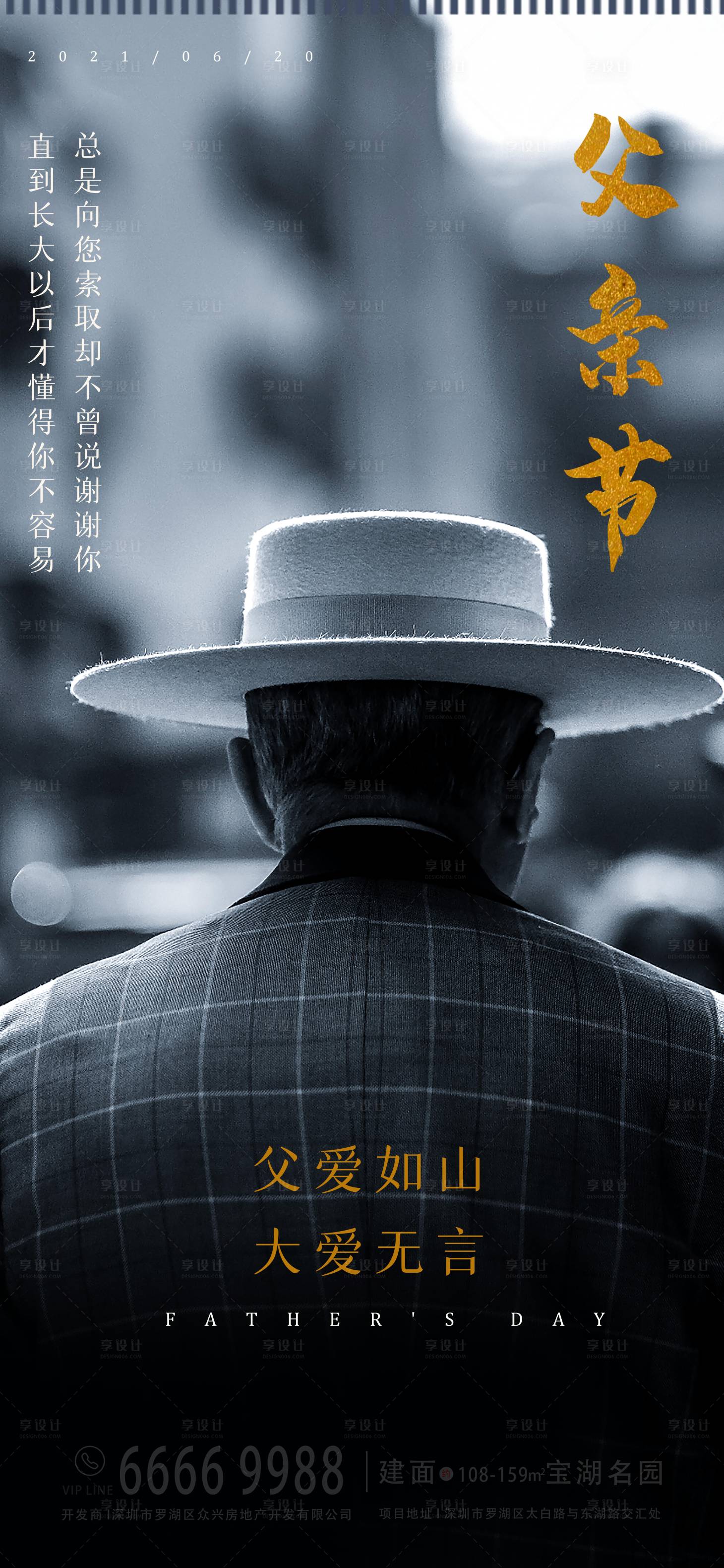 源文件下載【父親節地產海報】編號：80590004769191649