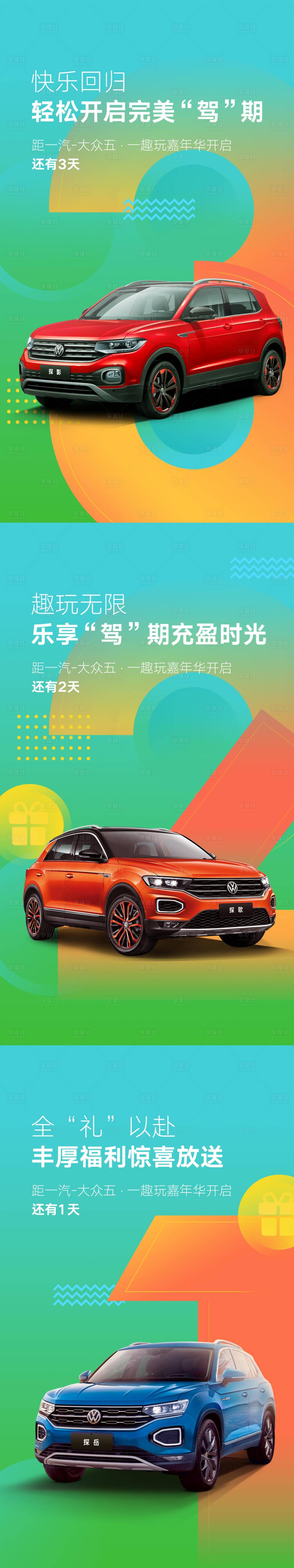源文件下载【汽车销售倒计时系列海报】编号：83600004694645646