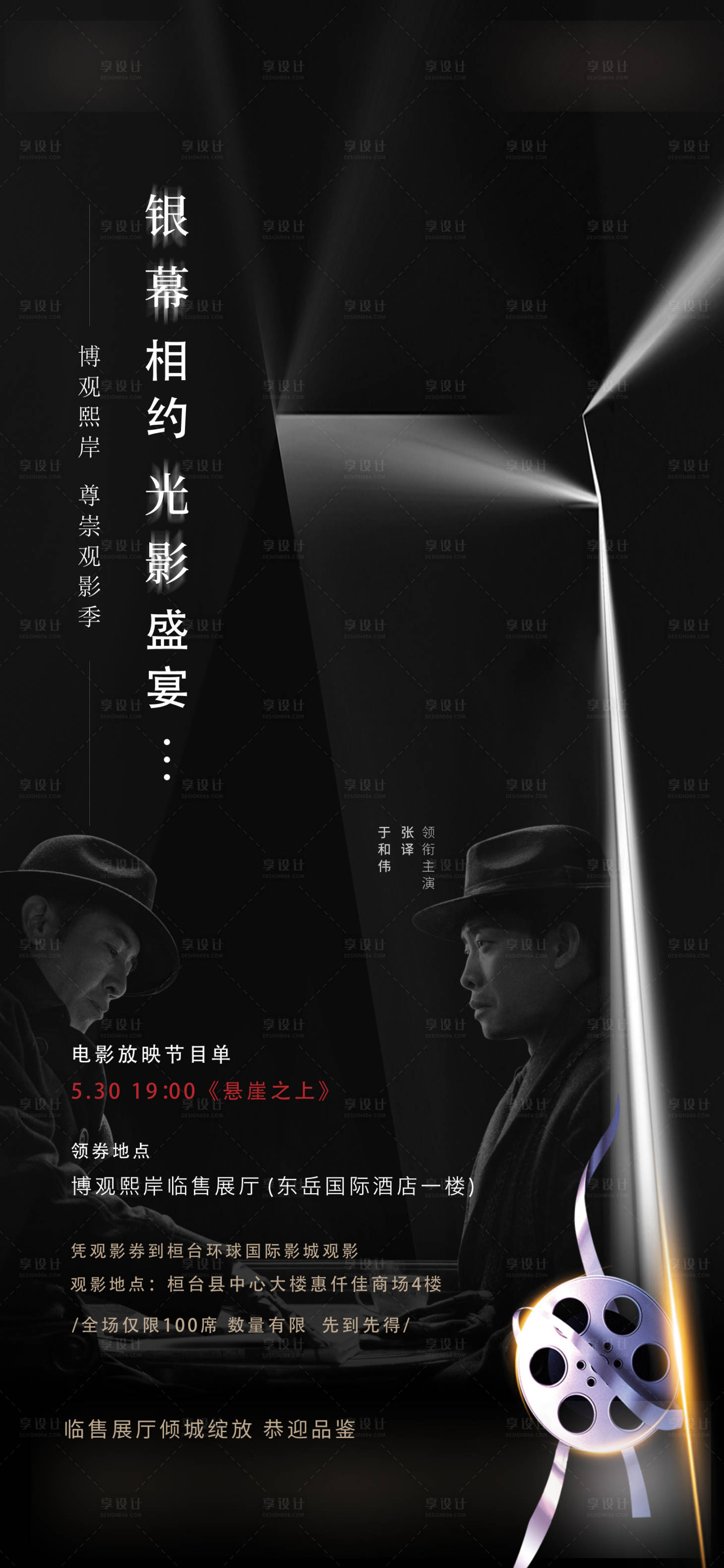 源文件下载【享设计】搜索编号：63250004903132383【观影刷屏海报】