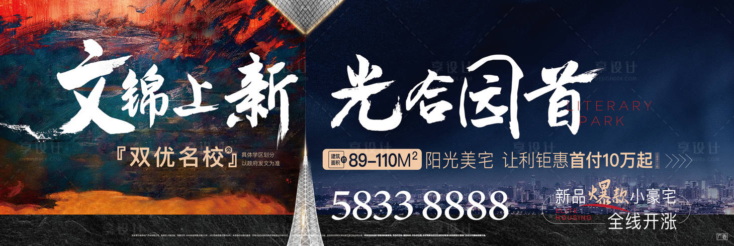源文件下载【享设计】搜索编号：65120004676711628【户外主画面】