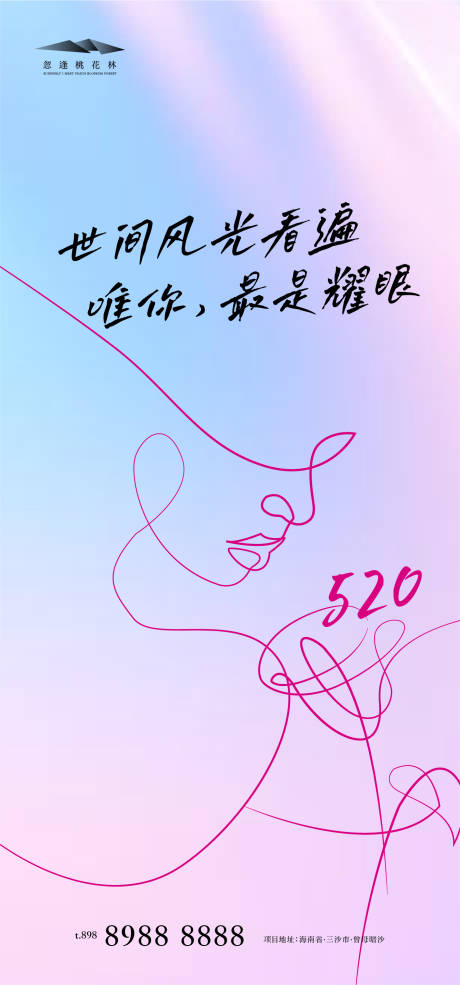 源文件下载【520情人节海报】编号：20210513234111707