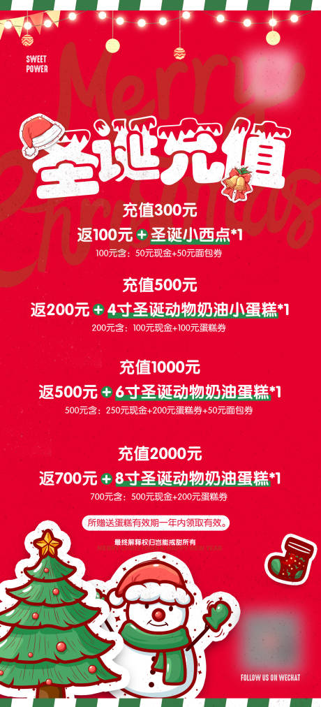 源文件下載【圣誕節活動充值海報】編號：61100004906679986