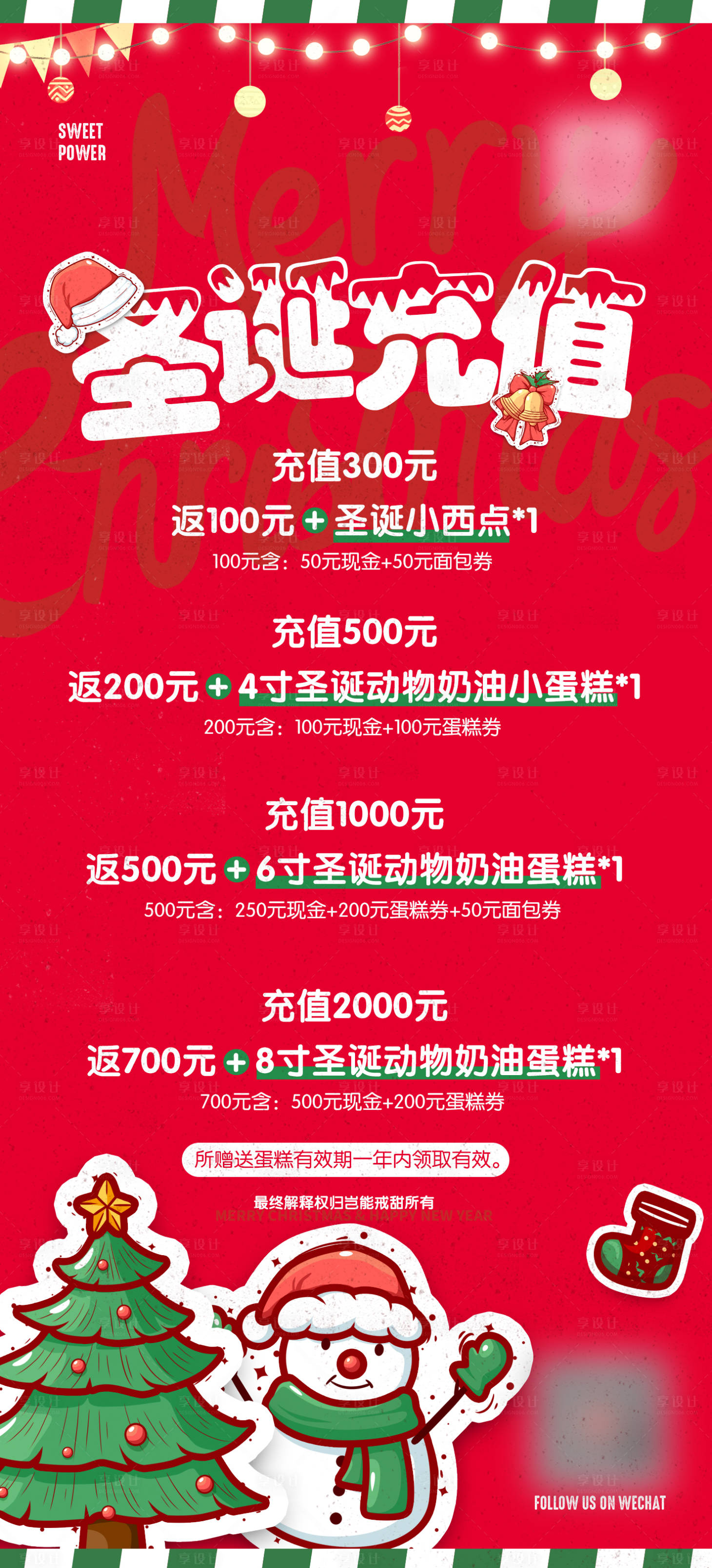 源文件下載【享設計】搜索編號：61100004906679986【圣誕節活動充值海報】