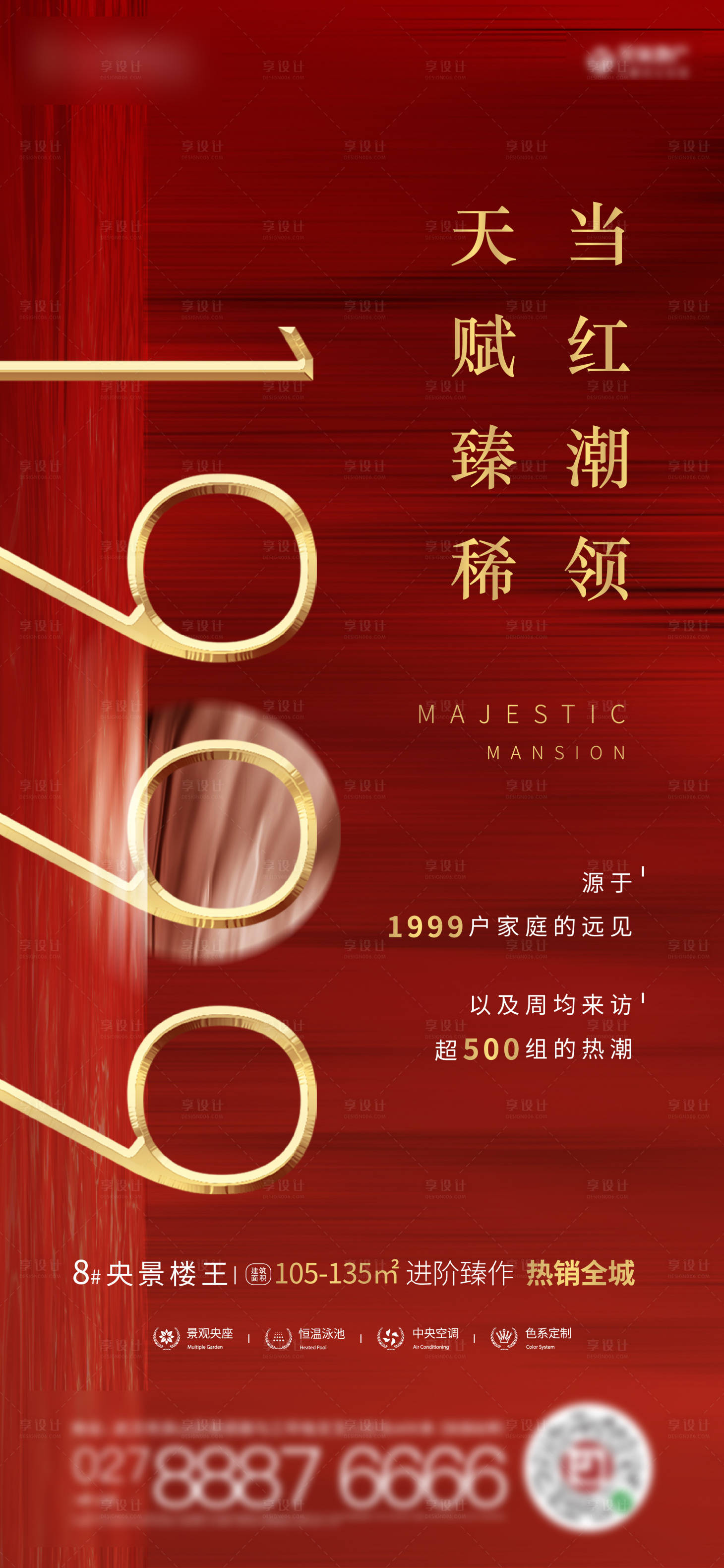 源文件下載【享設計】搜索編號：81340004553841493【地產紅色熱銷稿】