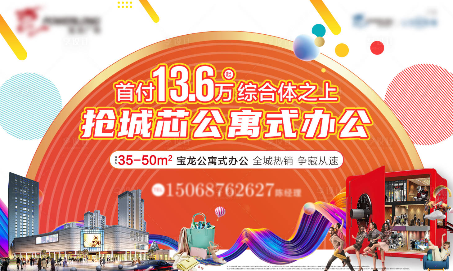 源文件下载【地产公寓海报】编号：13400004779515694