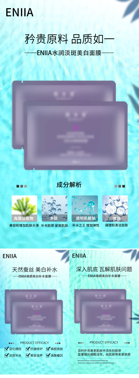 源文件下载【化妆品面膜宣传系列海报】编号：88990004636379773