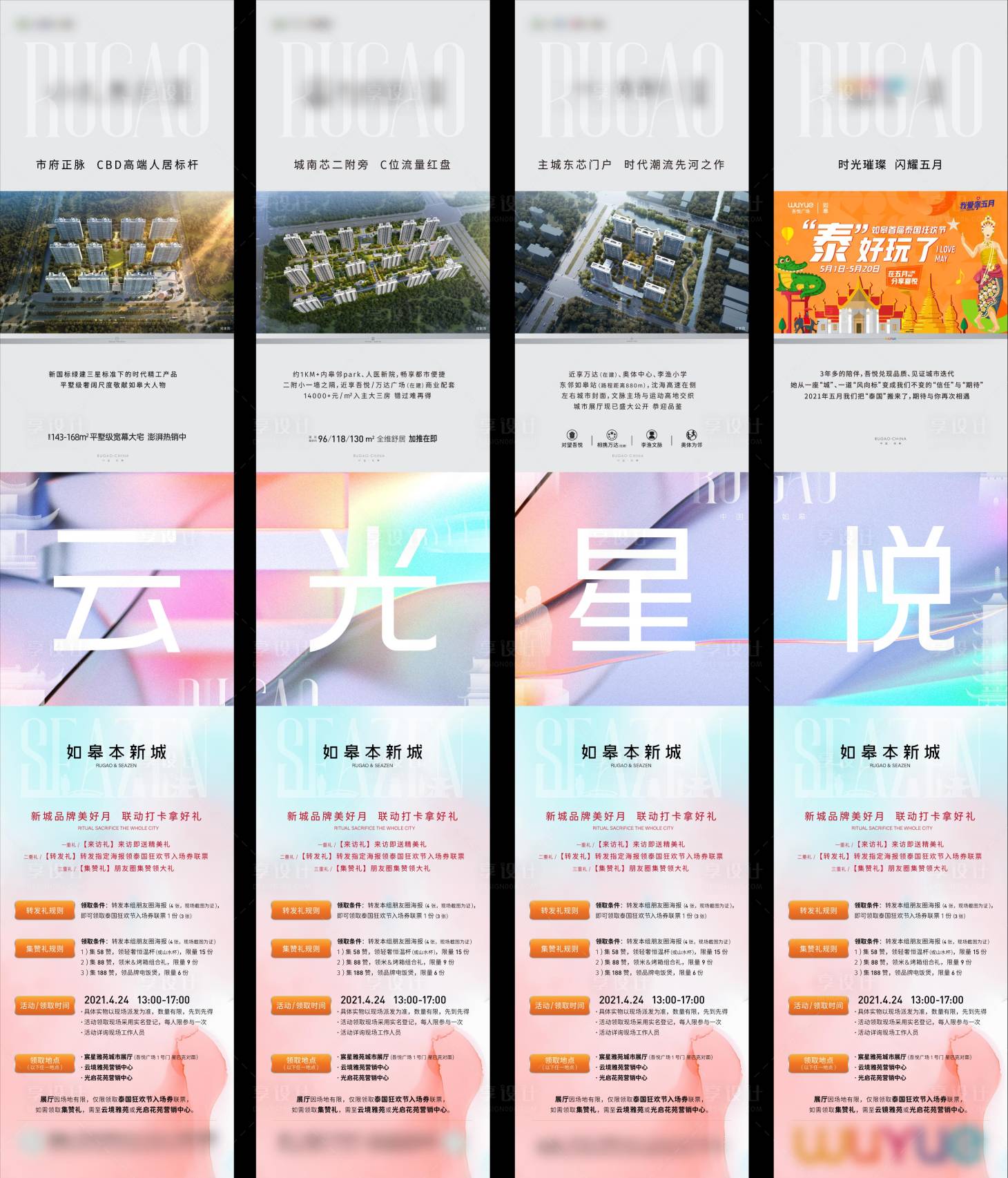 源文件下載【享設計】搜索編號：75820004597794167【四宮格】