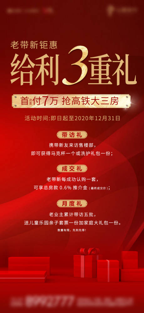 源文件下载【地产三重礼微单】编号：97880004538537468
