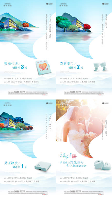 源文件下载【享设计】搜索编号：19910004904285757【地产倒计时价值点系列海报】