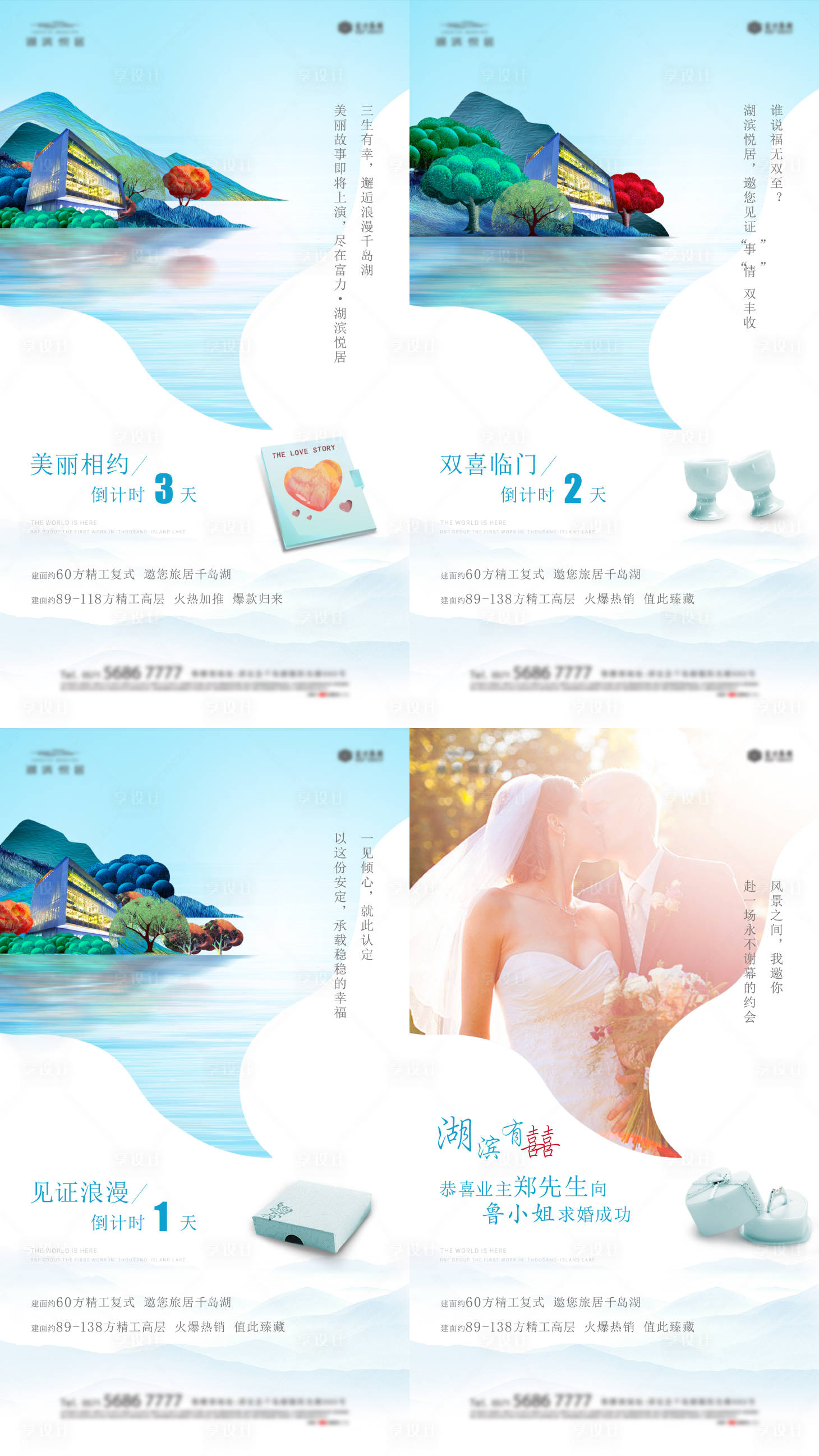 源文件下载【享设计】搜索编号：19910004904285757【地产倒计时价值点系列海报】