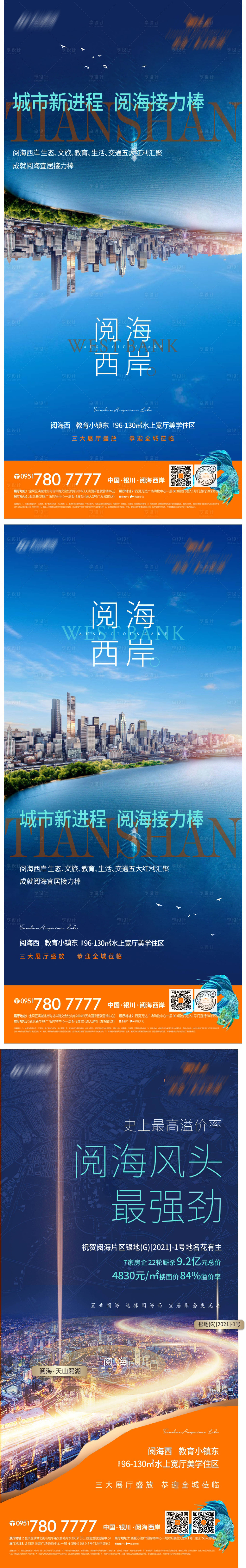 源文件下載【享設(shè)計】搜索編號：88620004579523262【湖居地產(chǎn)廣告設(shè)計】