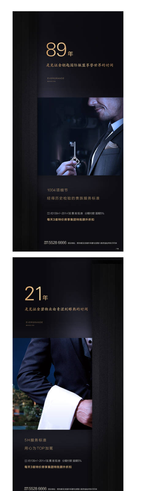 源文件下载【地产物业海报】编号：88980004660325574
