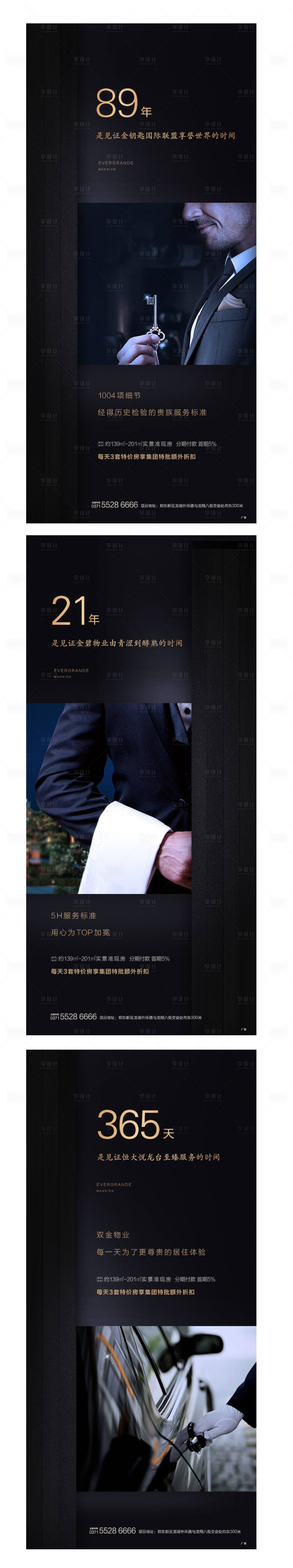源文件下載【享設(shè)計】搜索編號：88980004660325574【地產(chǎn)物業(yè)海報】