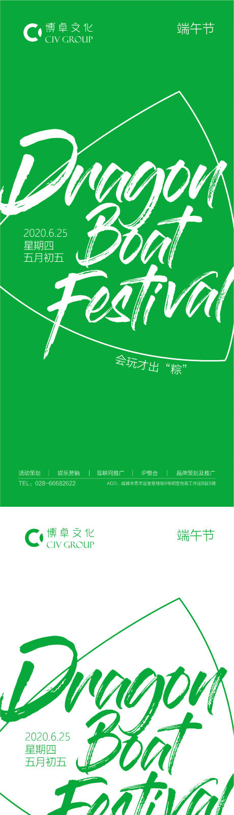 源文件下载【端午节简约海报】编号：56290004837742333