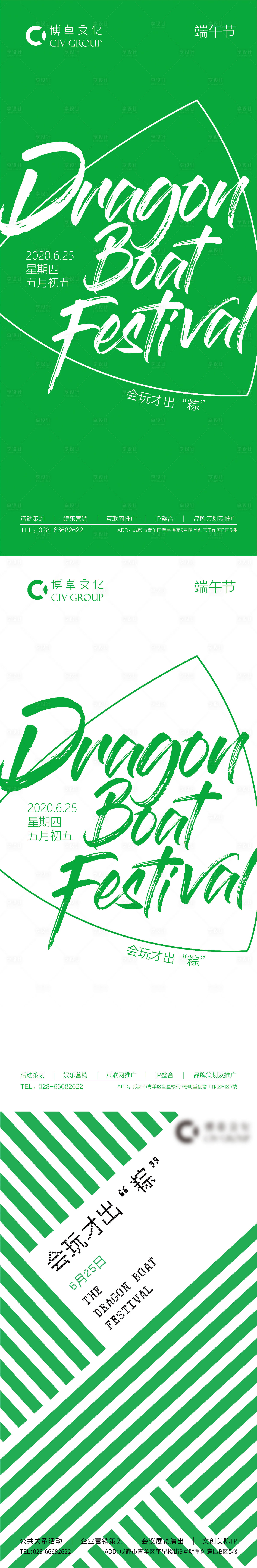 源文件下载【端午节简约海报】编号：56290004837742333