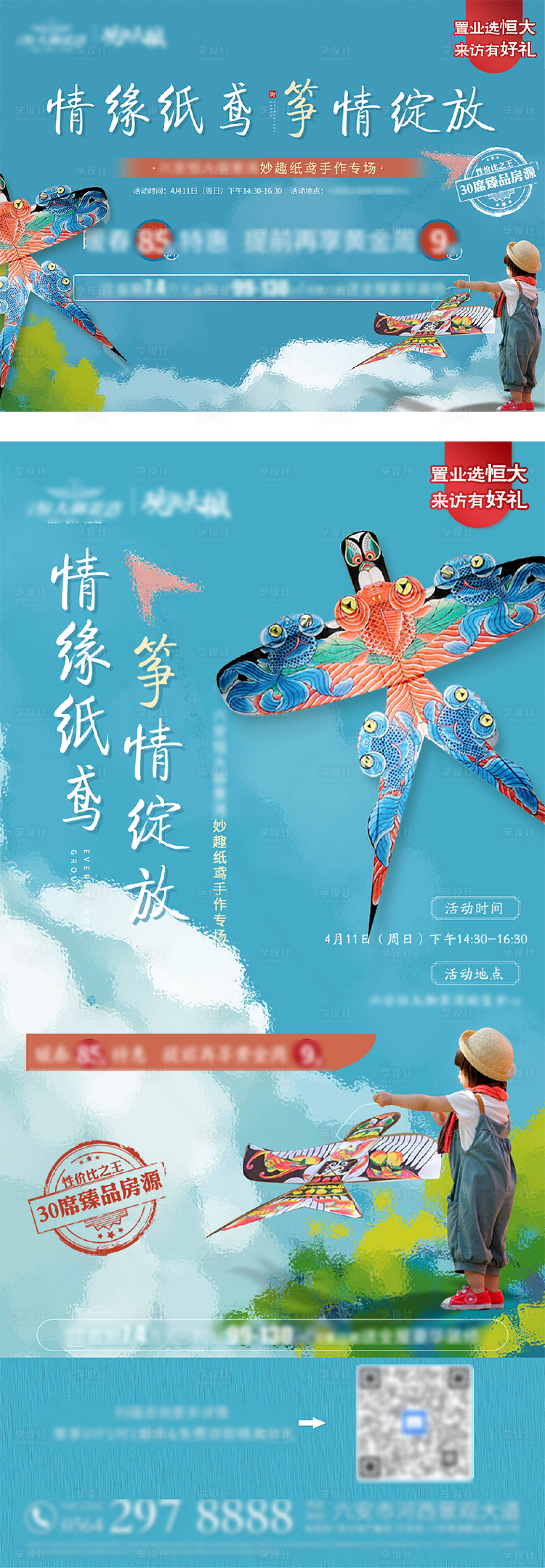 源文件下载【纸鸢手作暖场活动海报展板】编号：99900004572523011